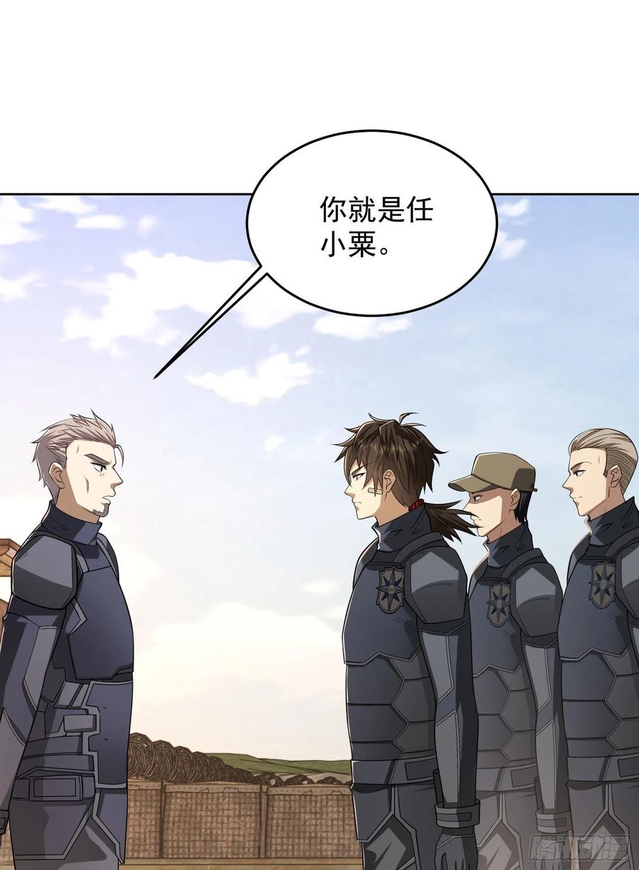 第一序列 第125话 125 诱饵 第66页