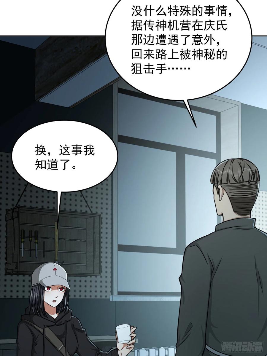 第一序列 第125话 125 诱饵 第12页