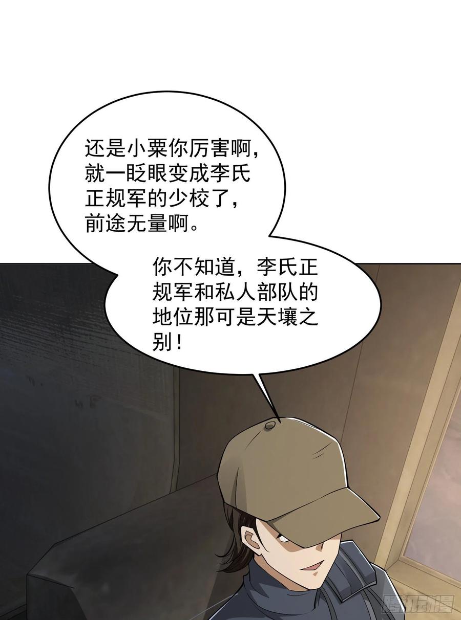 第一序列 第125话 125 诱饵 第33页