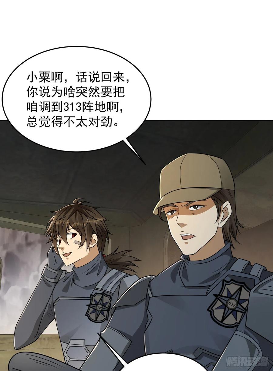 第一序列 第125话 125 诱饵 第38页