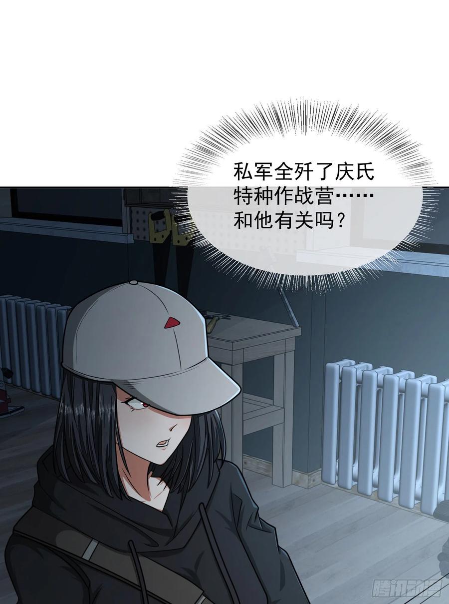 第一序列 第125话 125 诱饵 第15页