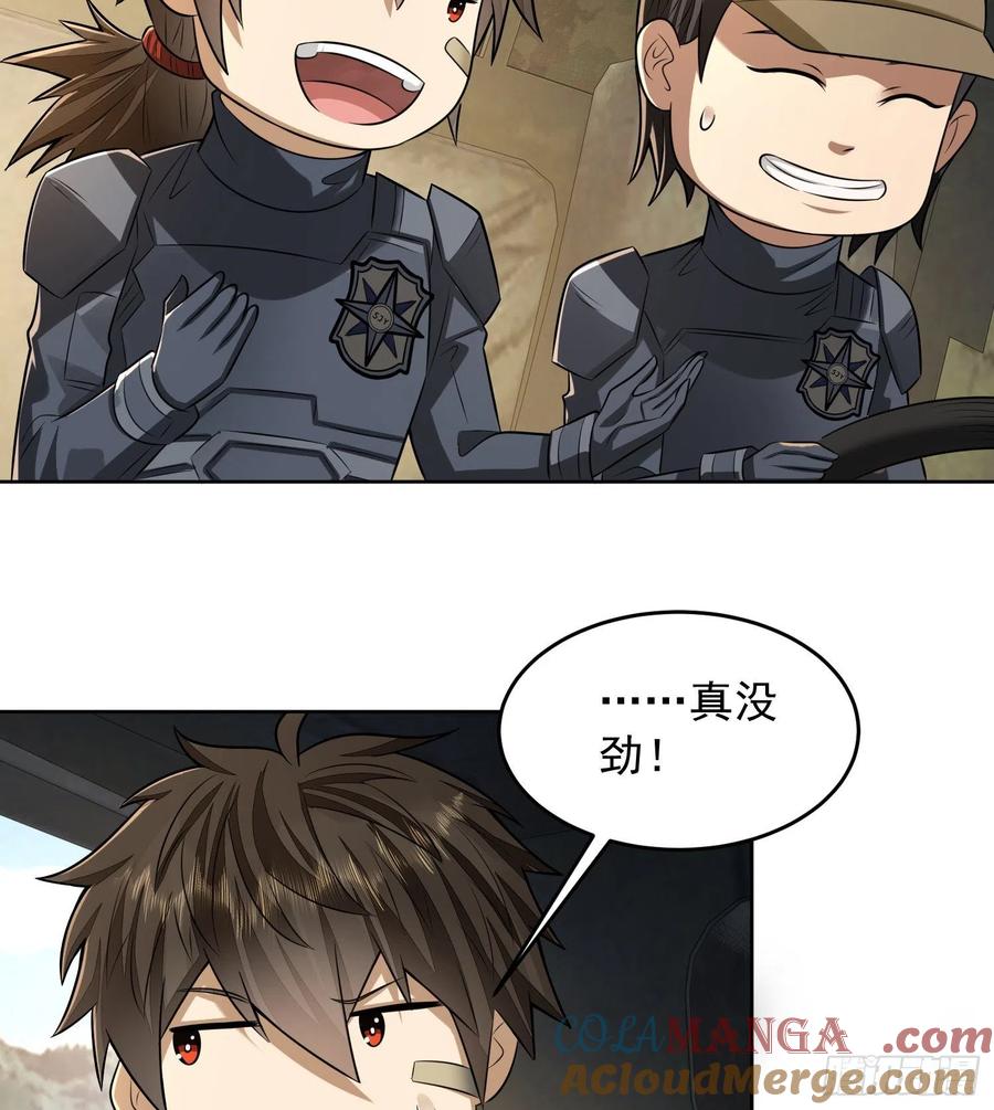 第一序列 第125话 125 诱饵 第52页