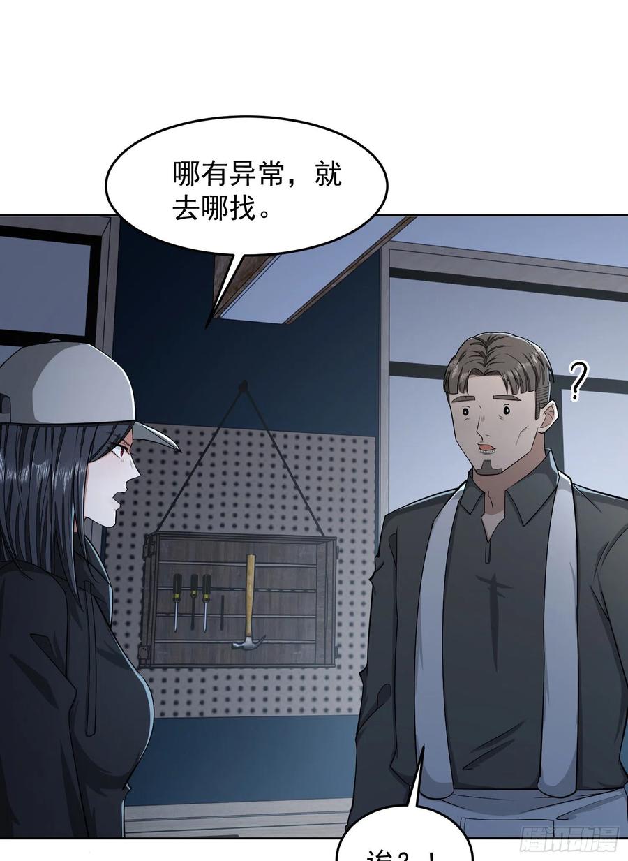 第一序列 第125话 125 诱饵 第20页