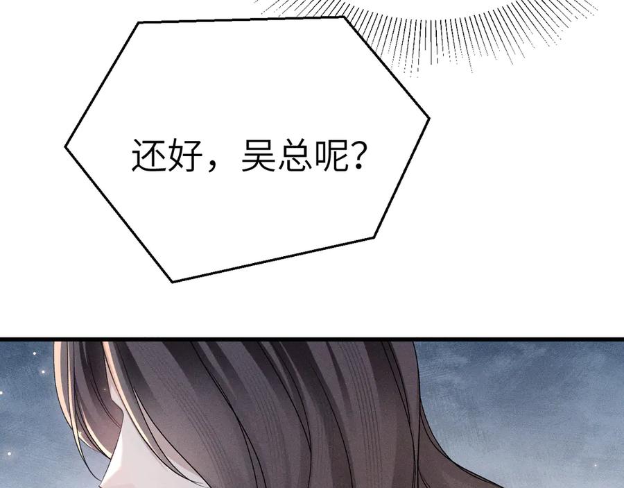 针锋对决 第108话 竞标胜出 第11页