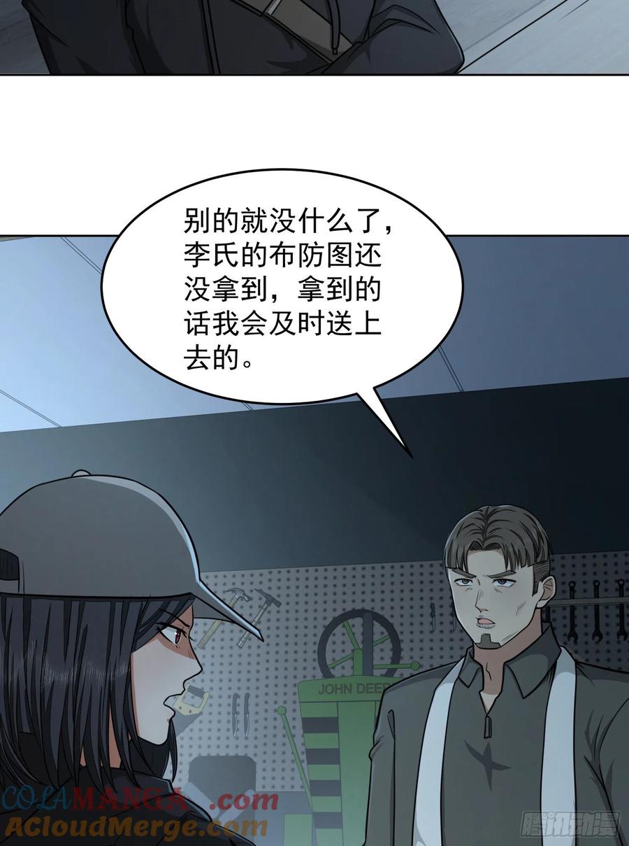 第一序列 第125话 125 诱饵 第16页
