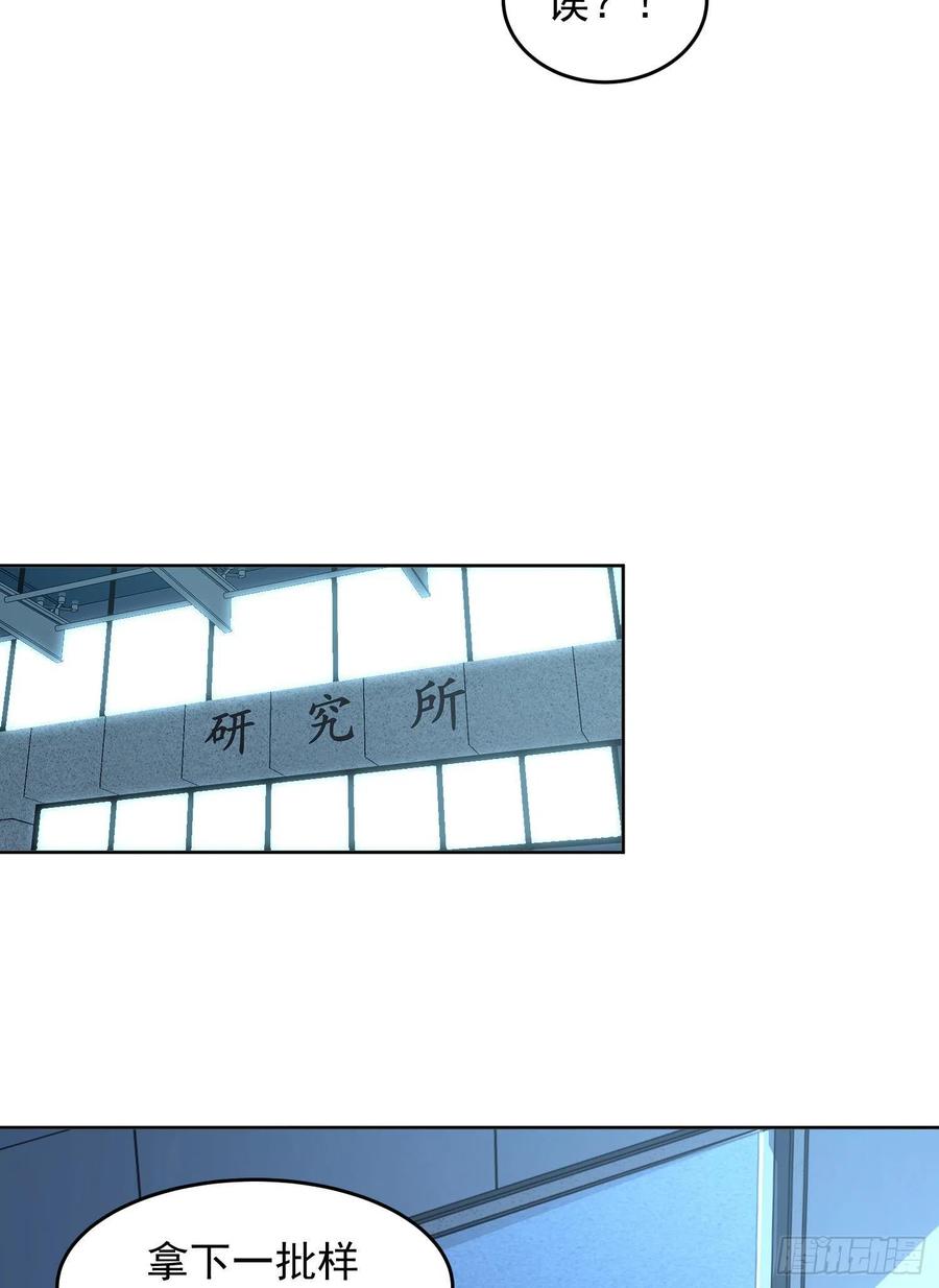 第一序列 第125话 125 诱饵 第21页