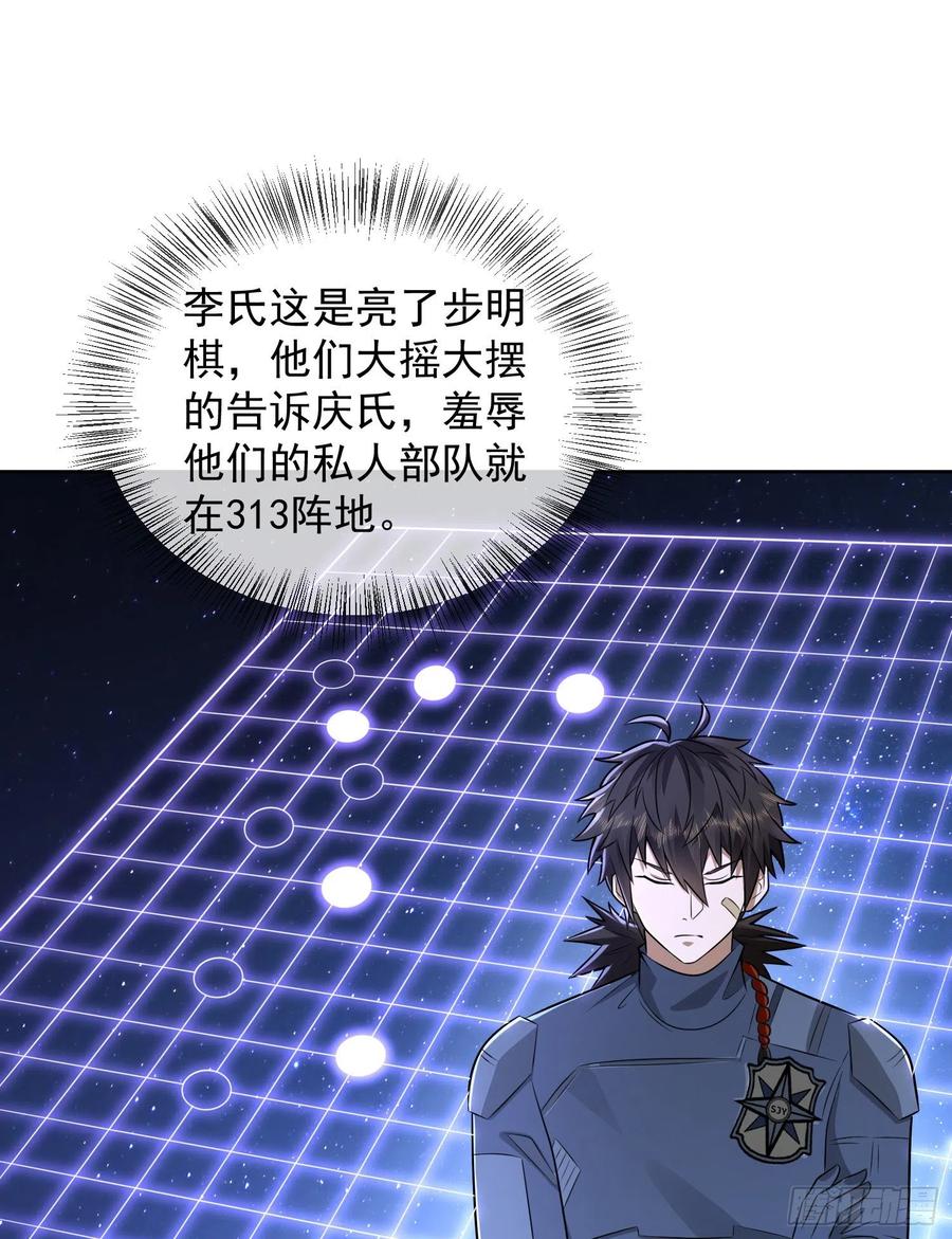 第一序列 第125话 125 诱饵 第44页