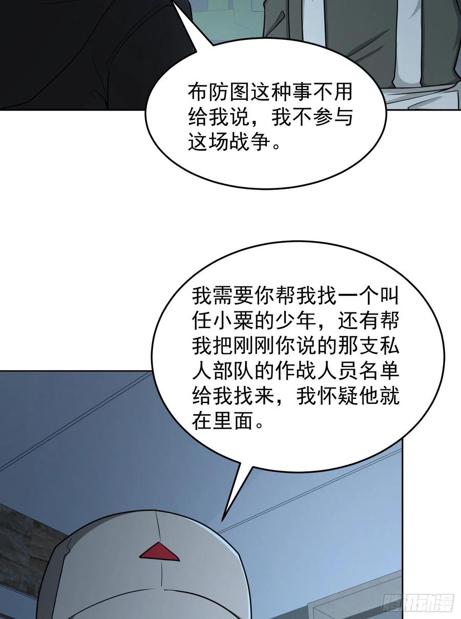 第一序列 第125话 125 诱饵 第17页