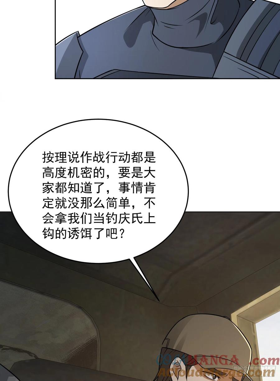 第一序列 第125话 125 诱饵 第40页