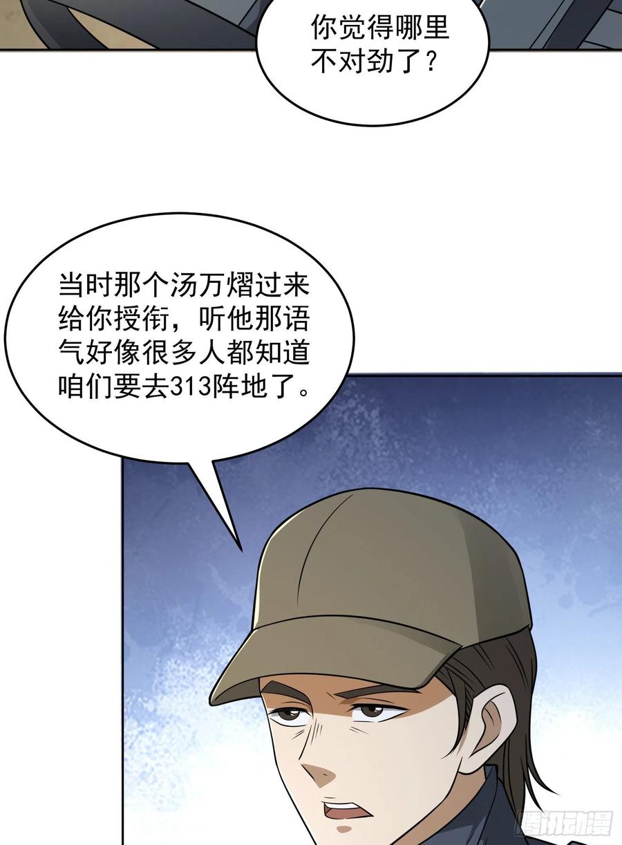 第一序列 第125话 125 诱饵 第39页