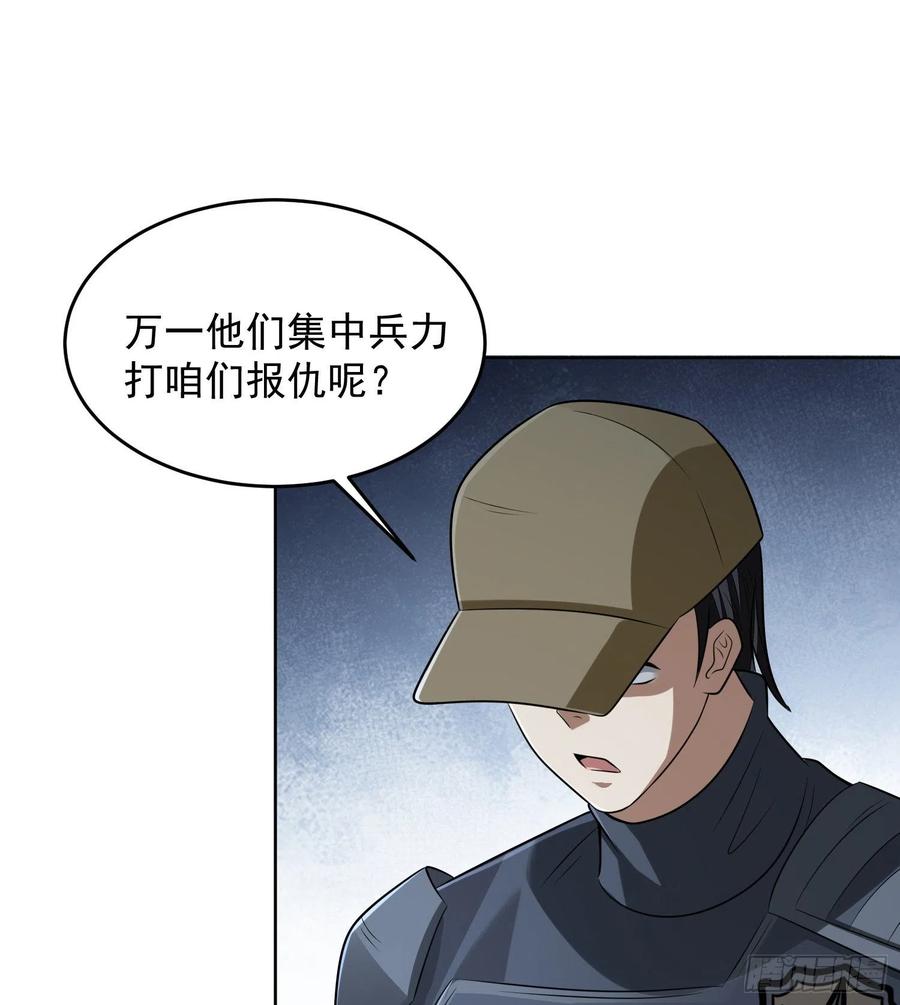 第一序列 第125话 125 诱饵 第50页