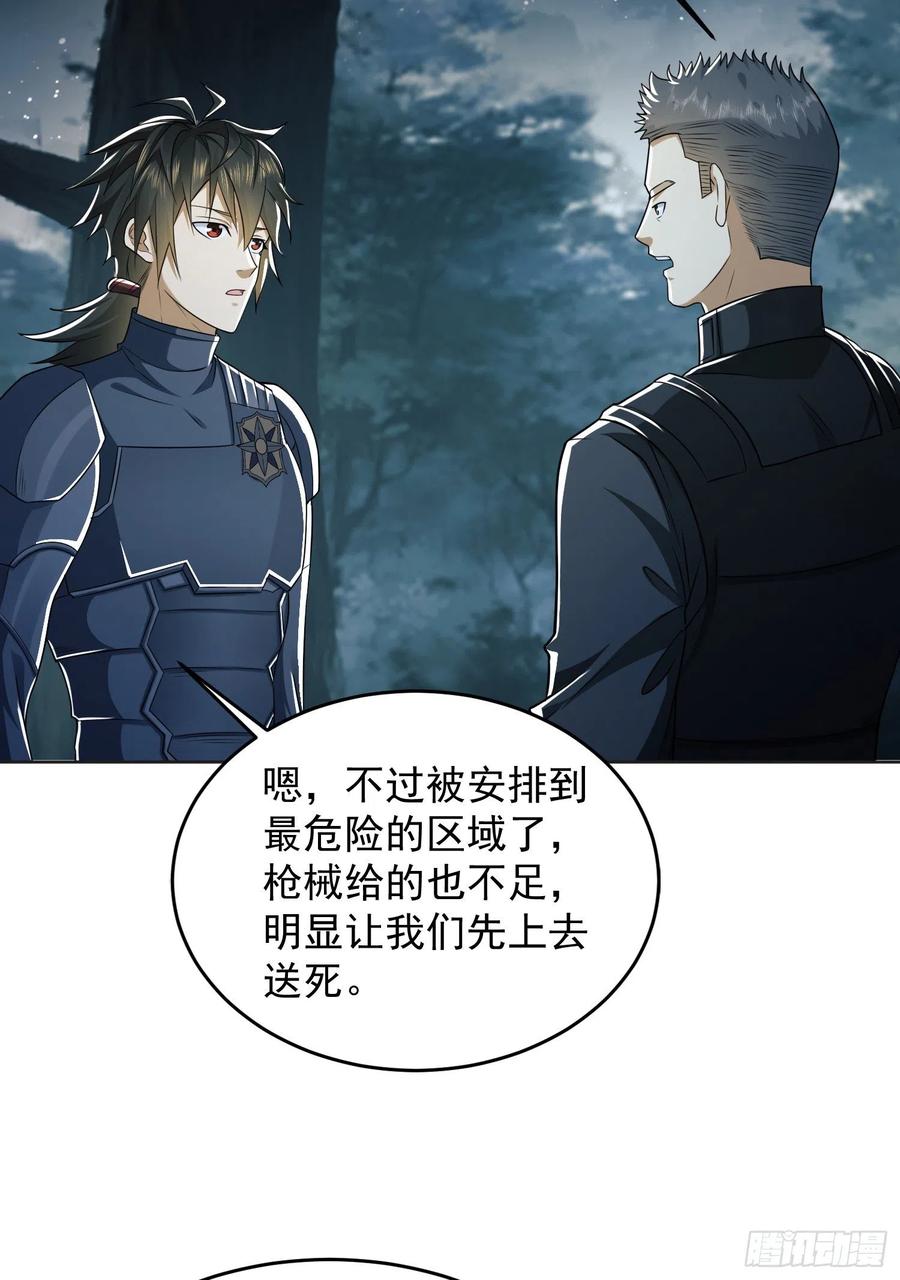 第一序列 第126话 126 大战一触即发 第42页