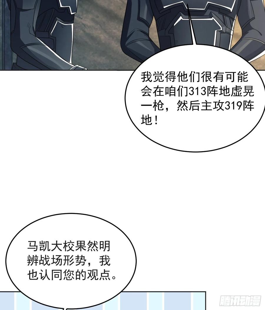 第一序列 第126话 126 大战一触即发 第57页