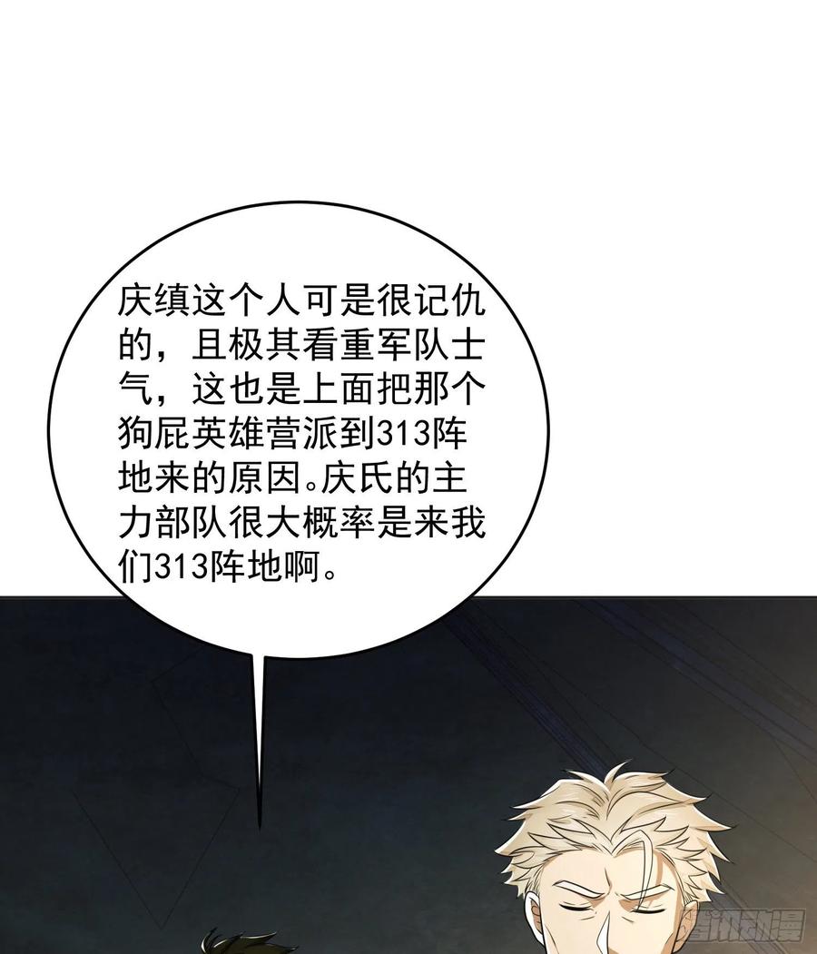 第一序列 第126话 126 大战一触即发 第53页