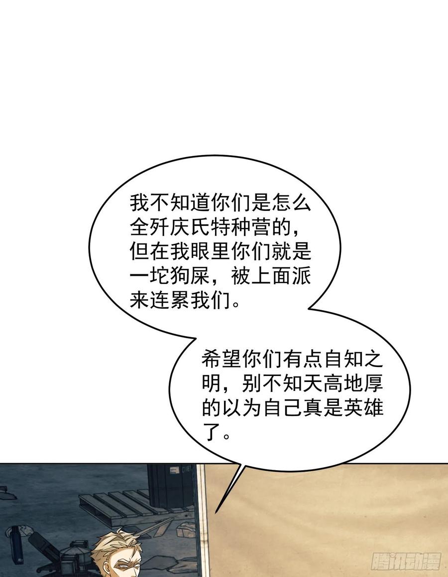 第一序列 第126话 126 大战一触即发 第3页