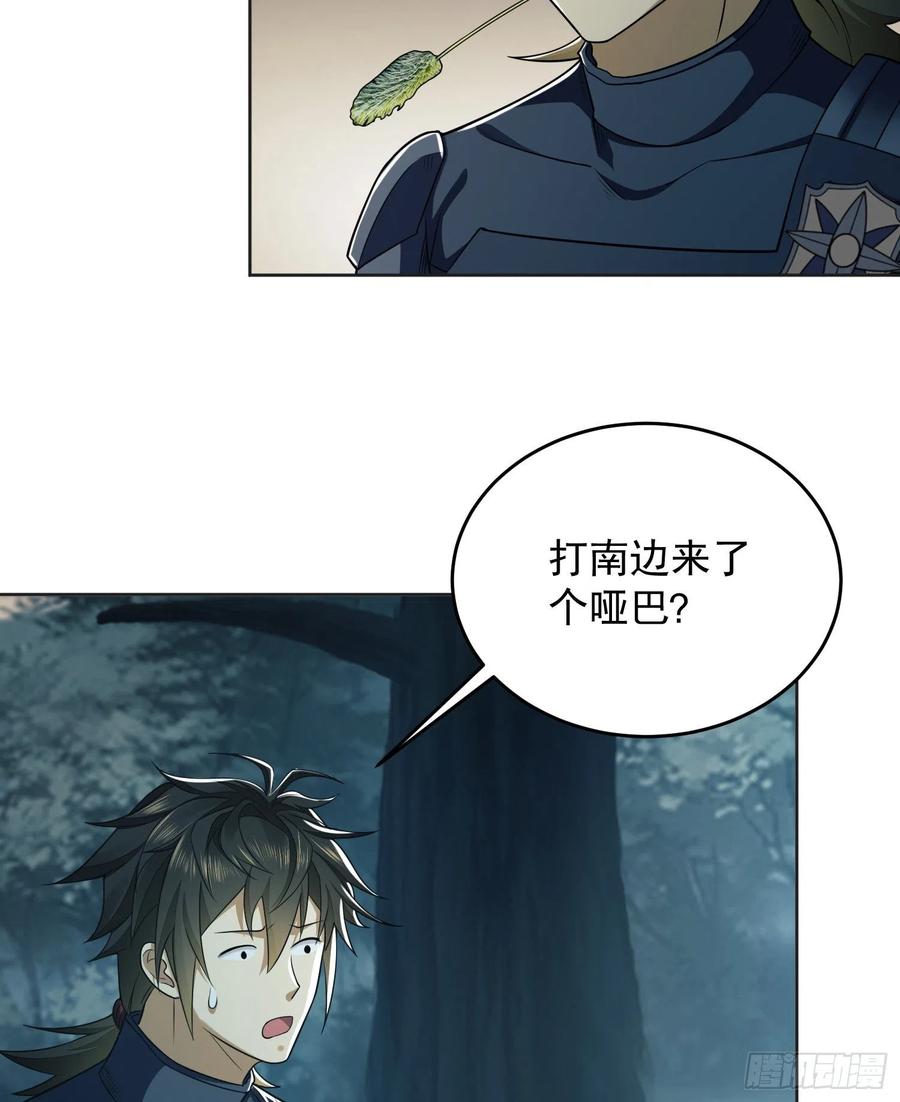 第一序列 第126话 126 大战一触即发 第38页