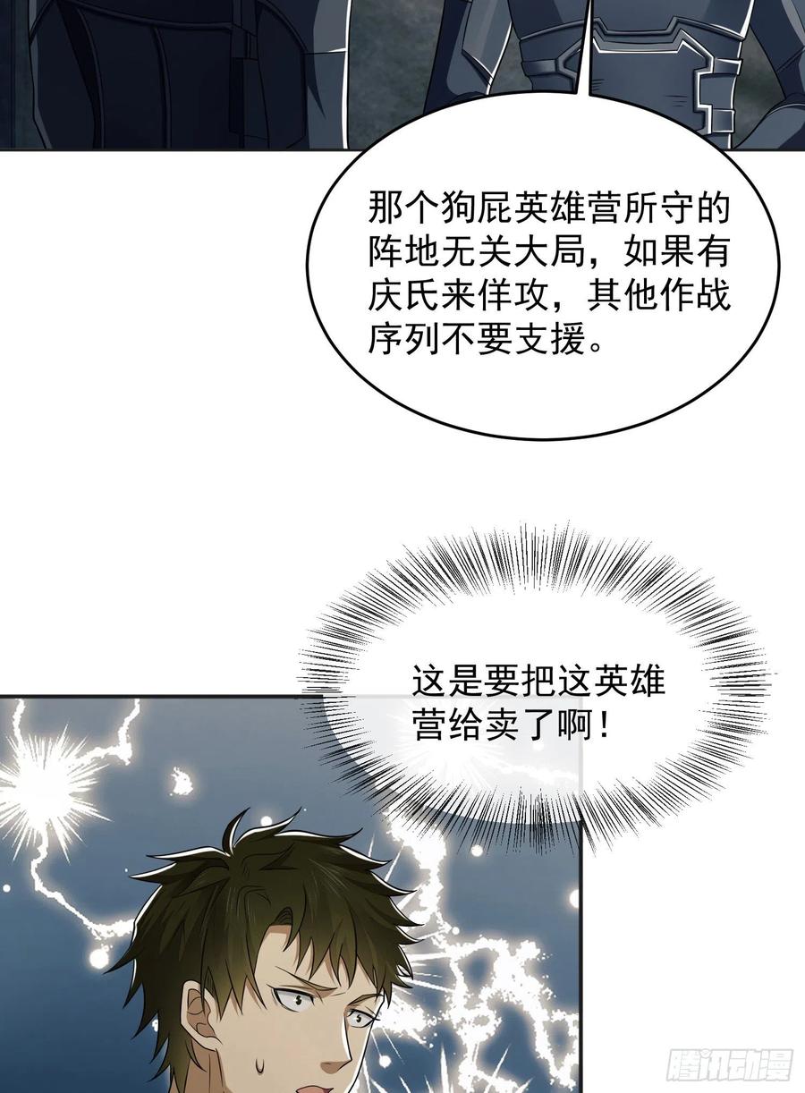第一序列 第126话 126 大战一触即发 第60页