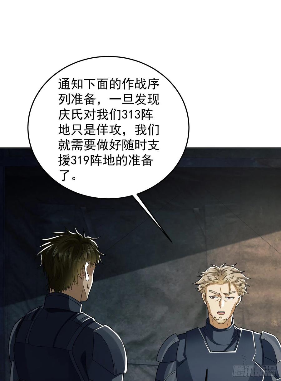 第一序列 第126话 126 大战一触即发 第59页