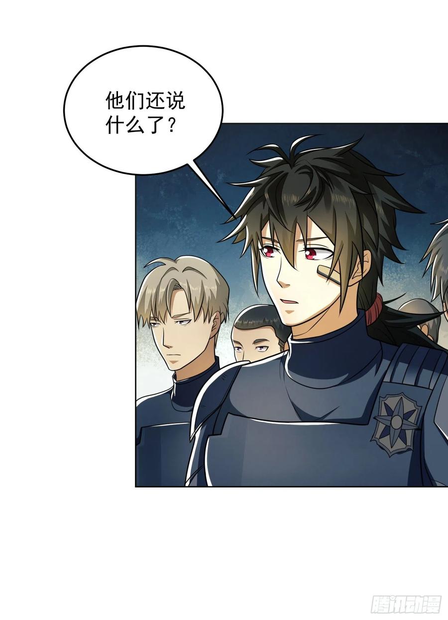 第一序列 第126话 126 大战一触即发 第18页
