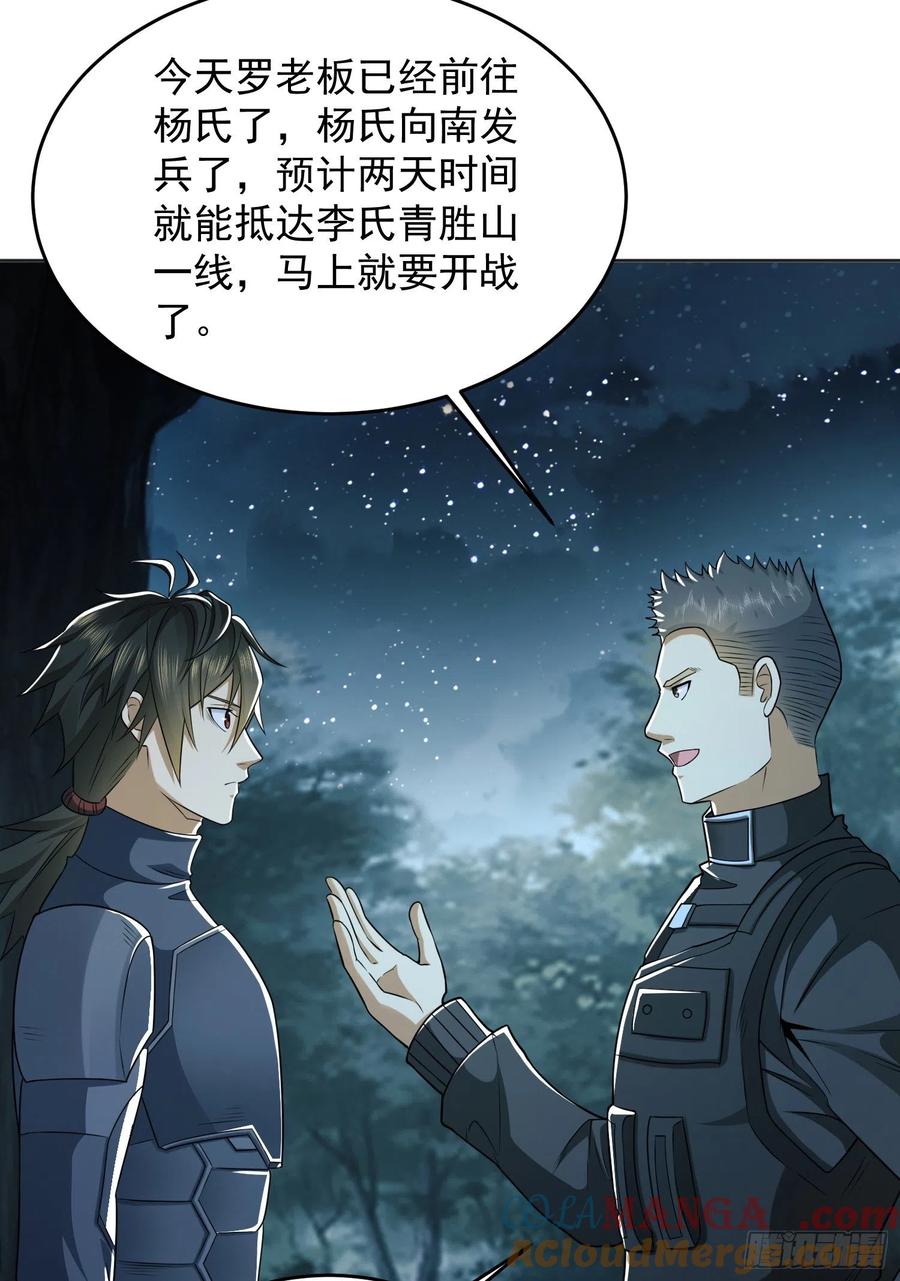第一序列 第126话 126 大战一触即发 第43页