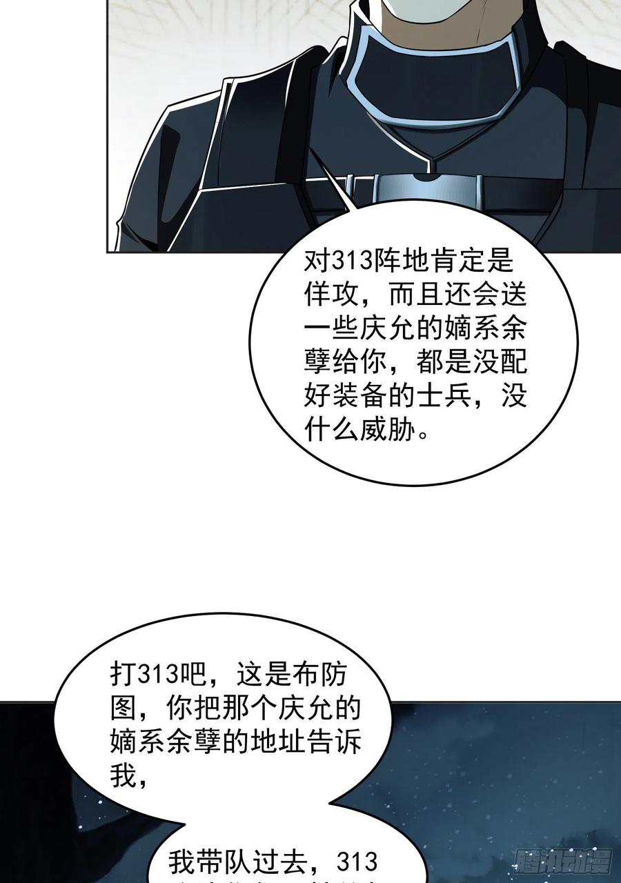 第一序列 第126话 126 大战一触即发 第45页
