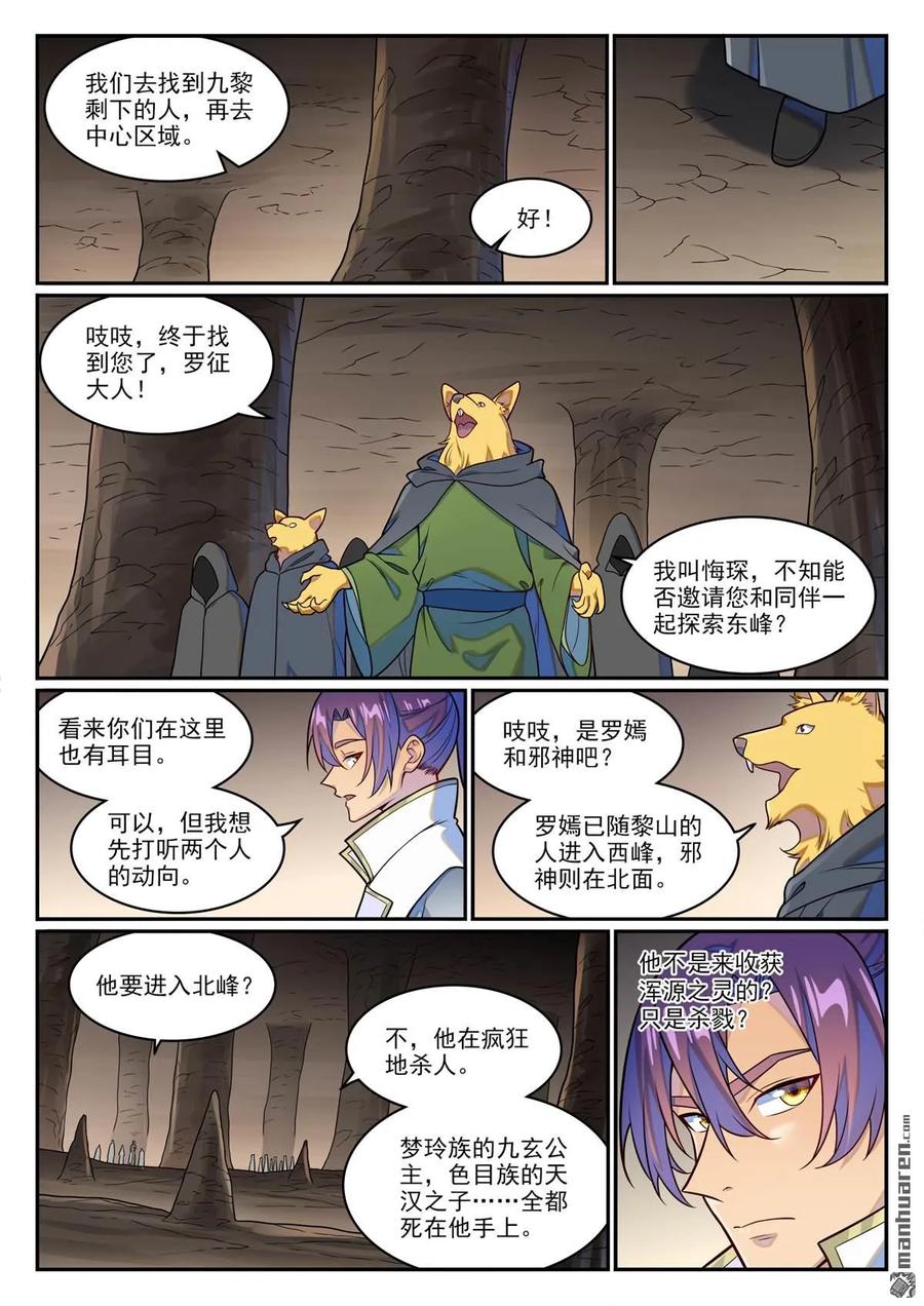 百炼成神 第1254回 前往主峰 第4页
