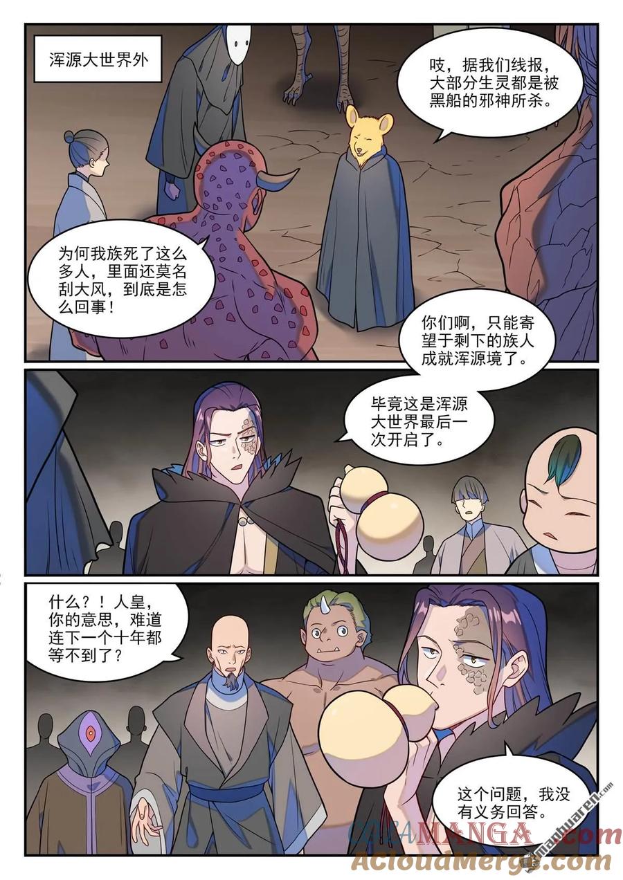 百炼成神 第1254回 前往主峰 第7页