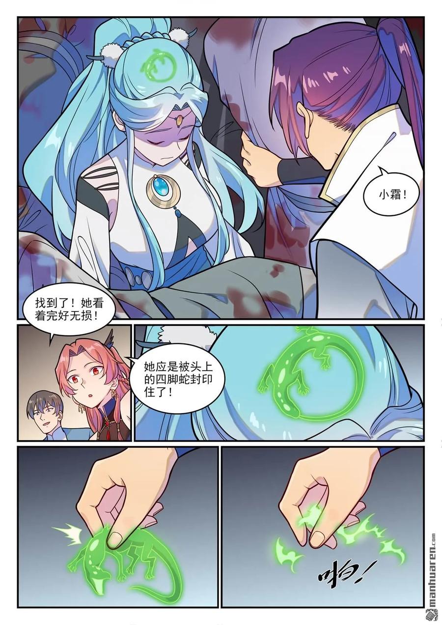 百炼成神 第1254回 前往主峰 第2页