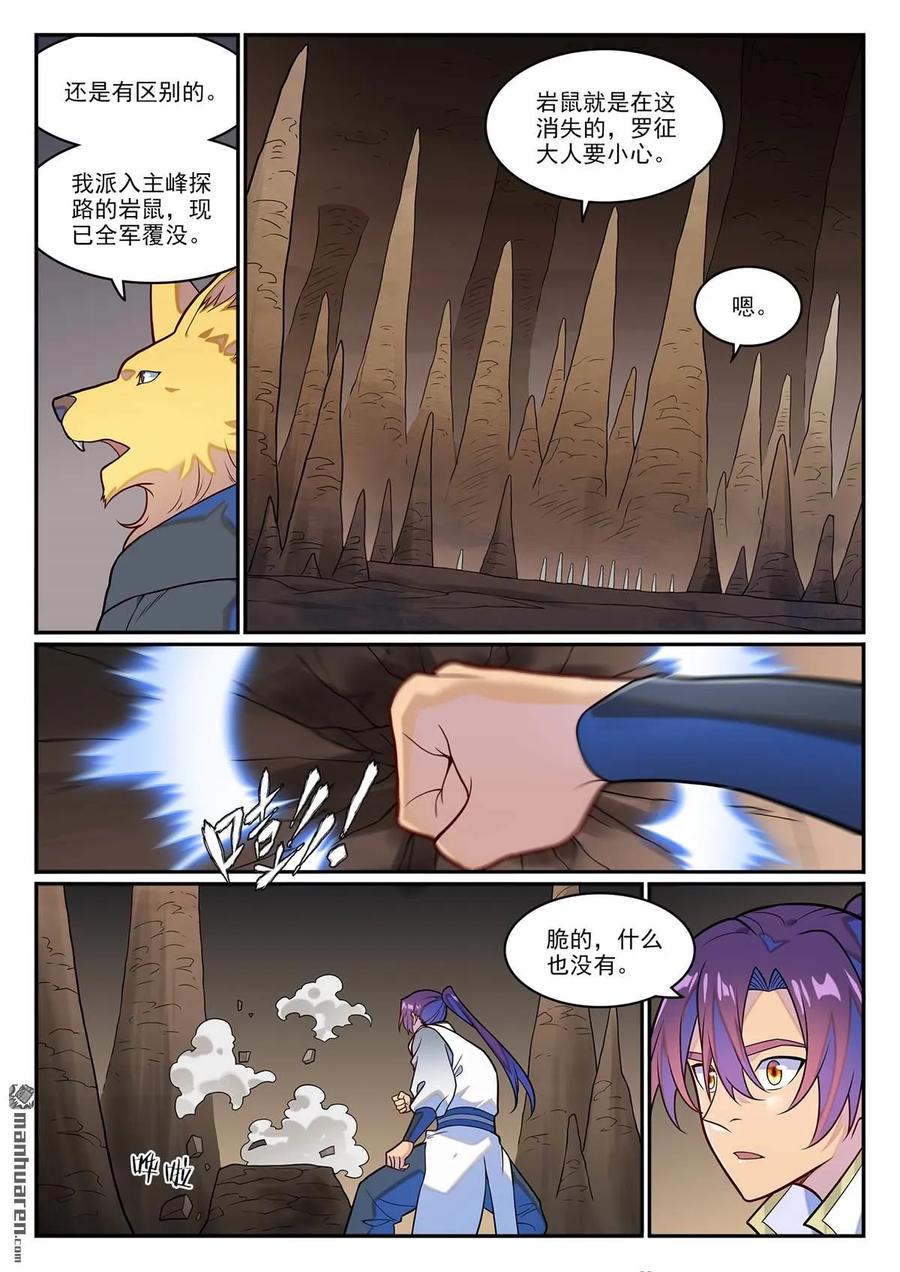 百炼成神 第1254回 前往主峰 第10页