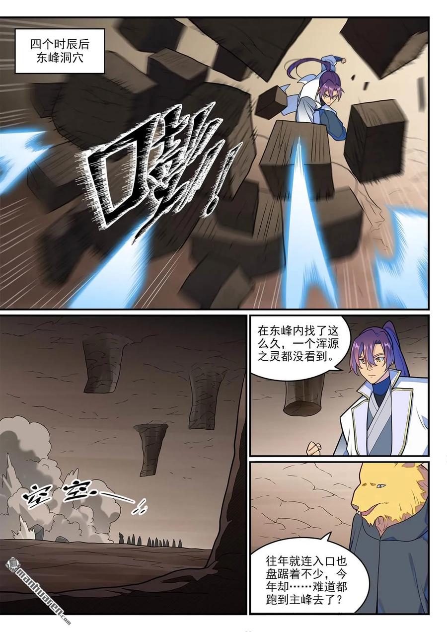 百炼成神 第1254回 前往主峰 第6页