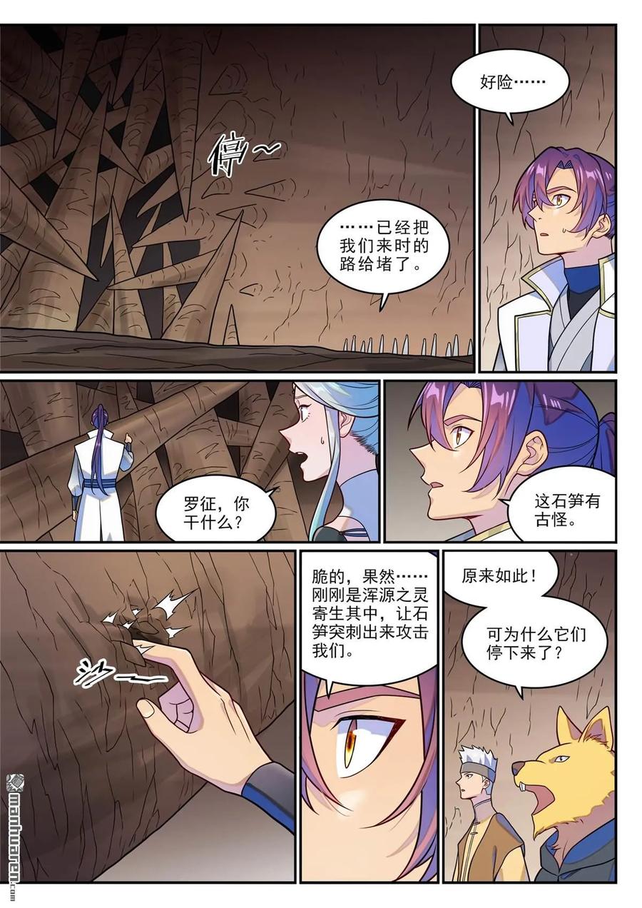 百炼成神 第1254回 前往主峰 第14页
