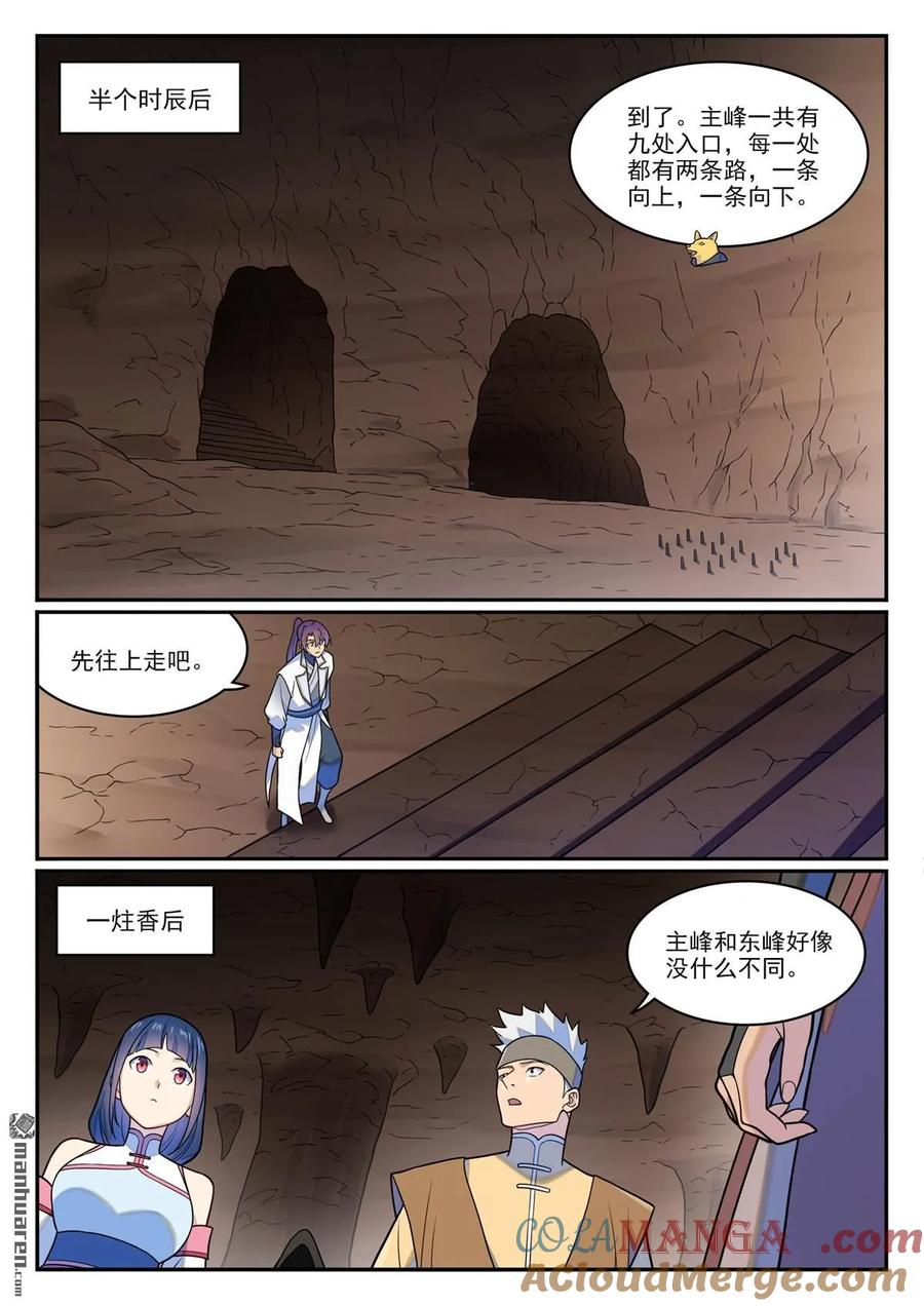 百炼成神 第1254回 前往主峰 第9页