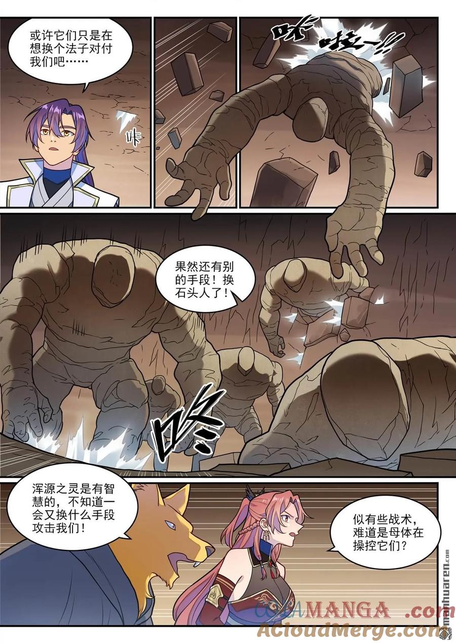 百炼成神 第1254回 前往主峰 第15页