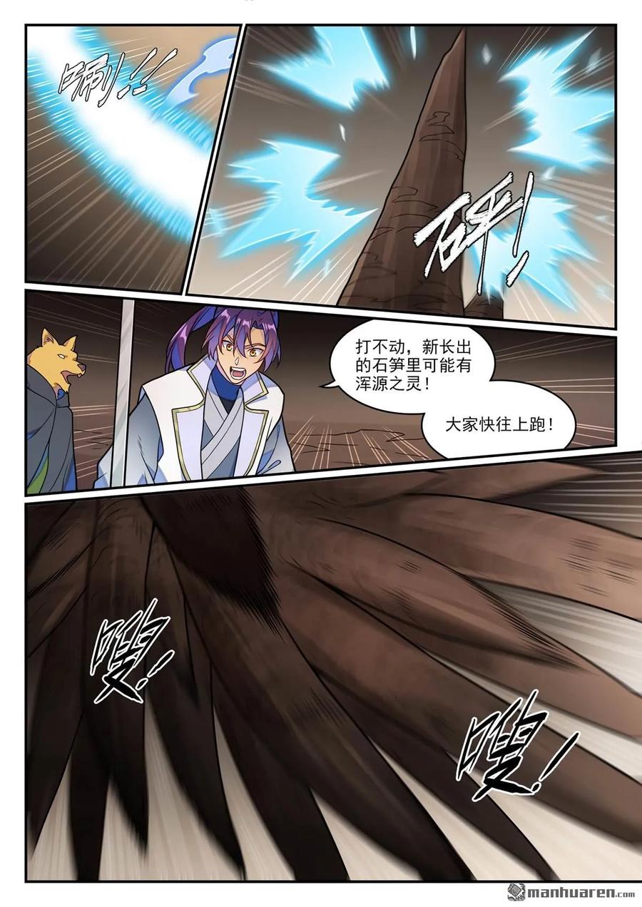 百炼成神 第1254回 前往主峰 第12页