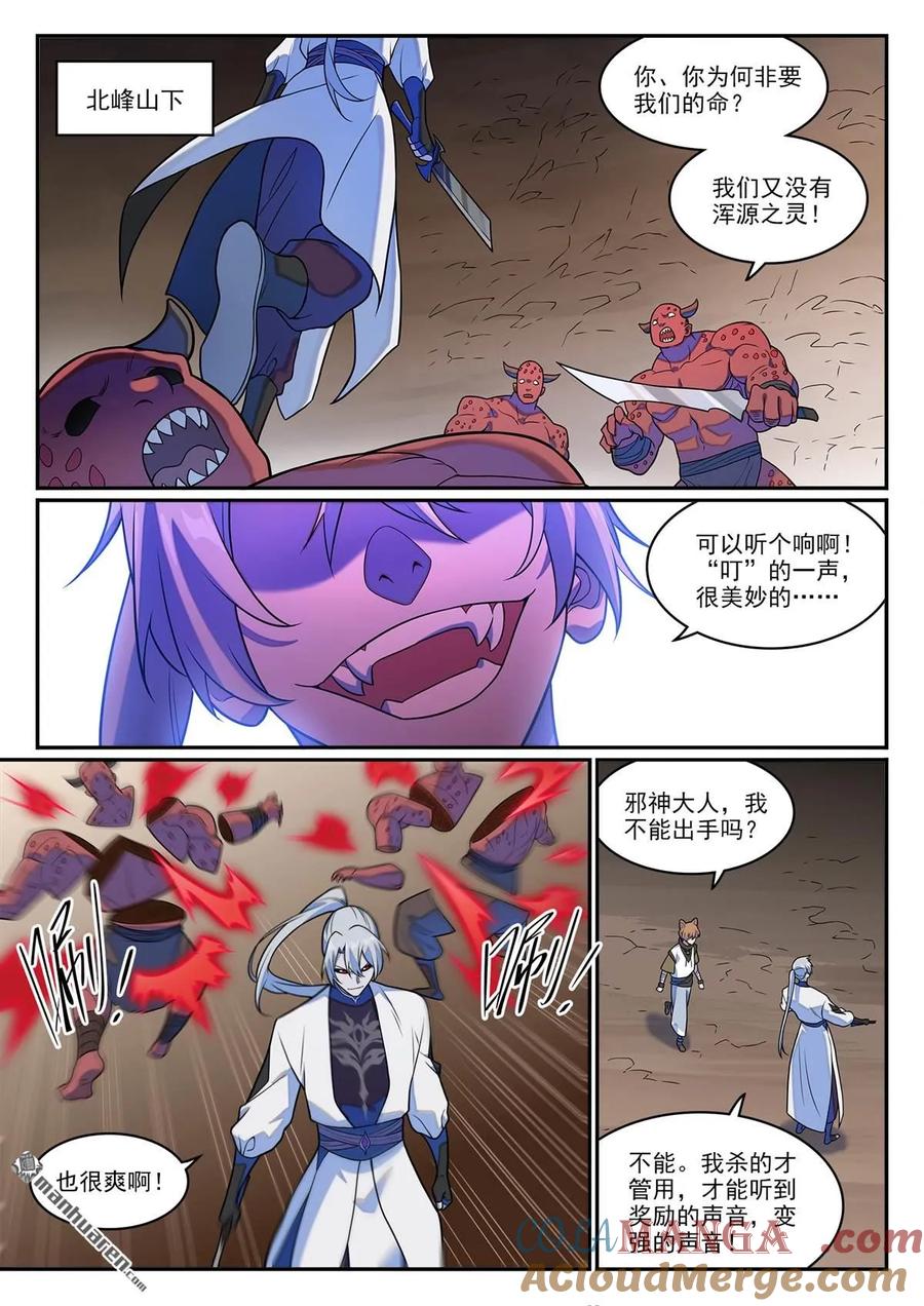 百炼成神 第1254回 前往主峰 第5页