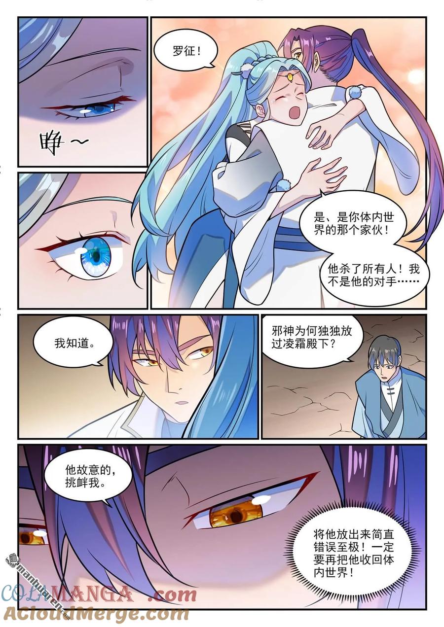 百炼成神 第1254回 前往主峰 第3页