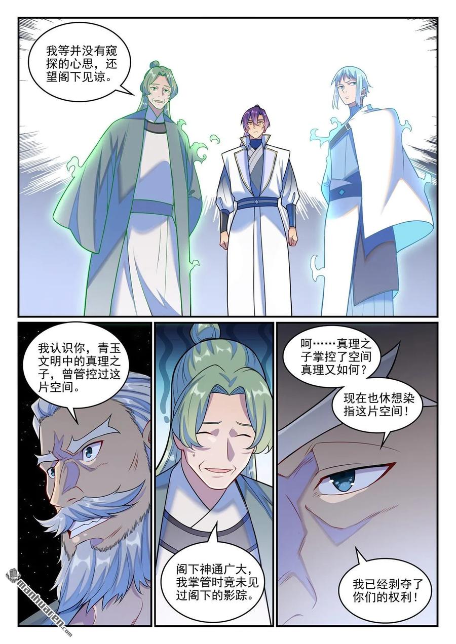 百炼成神 第1259回 混沌之外 第10页