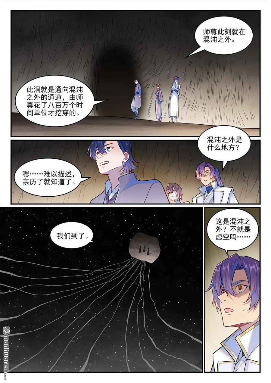 百炼成神 第1259回 混沌之外 第6页