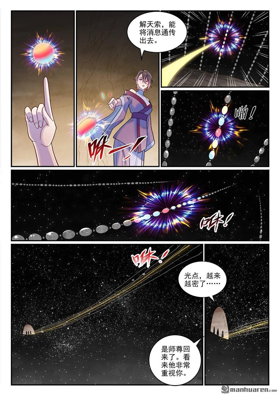 百炼成神 第1259回 混沌之外 第8页