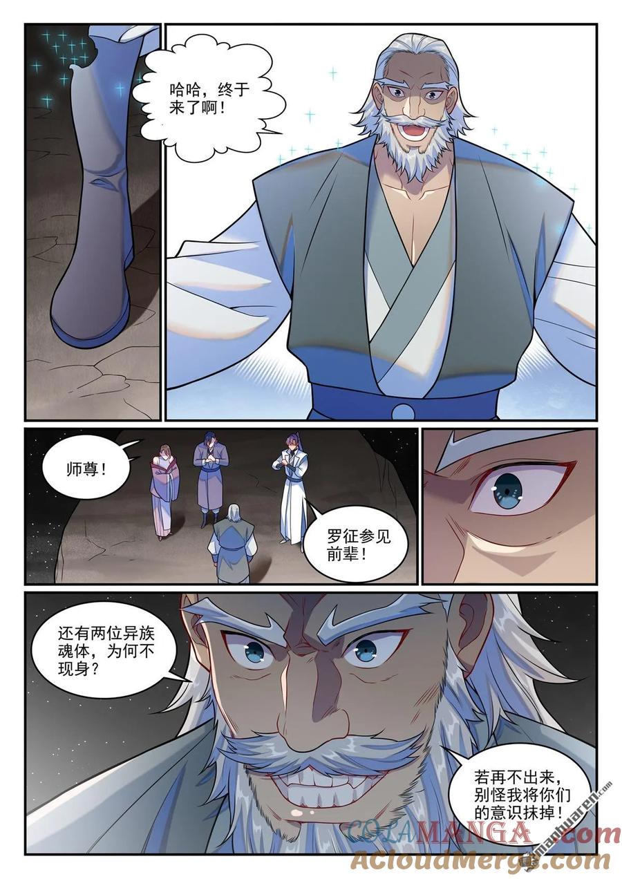 百炼成神 第1259回 混沌之外 第9页