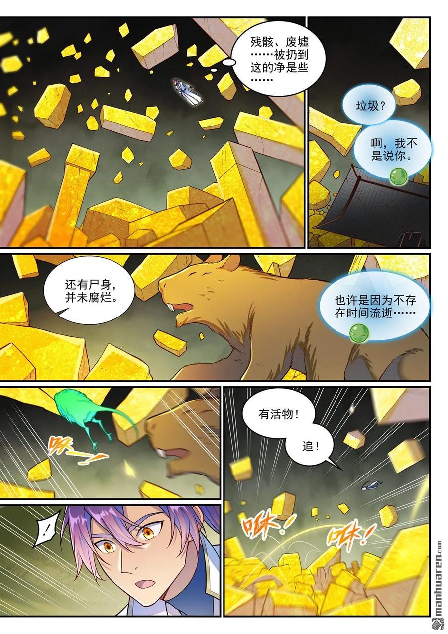 百炼成神 第1259回 混沌之外 第2页