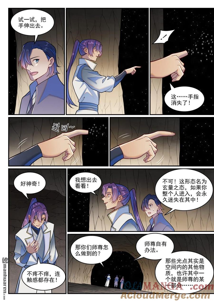 百炼成神 第1259回 混沌之外 第7页
