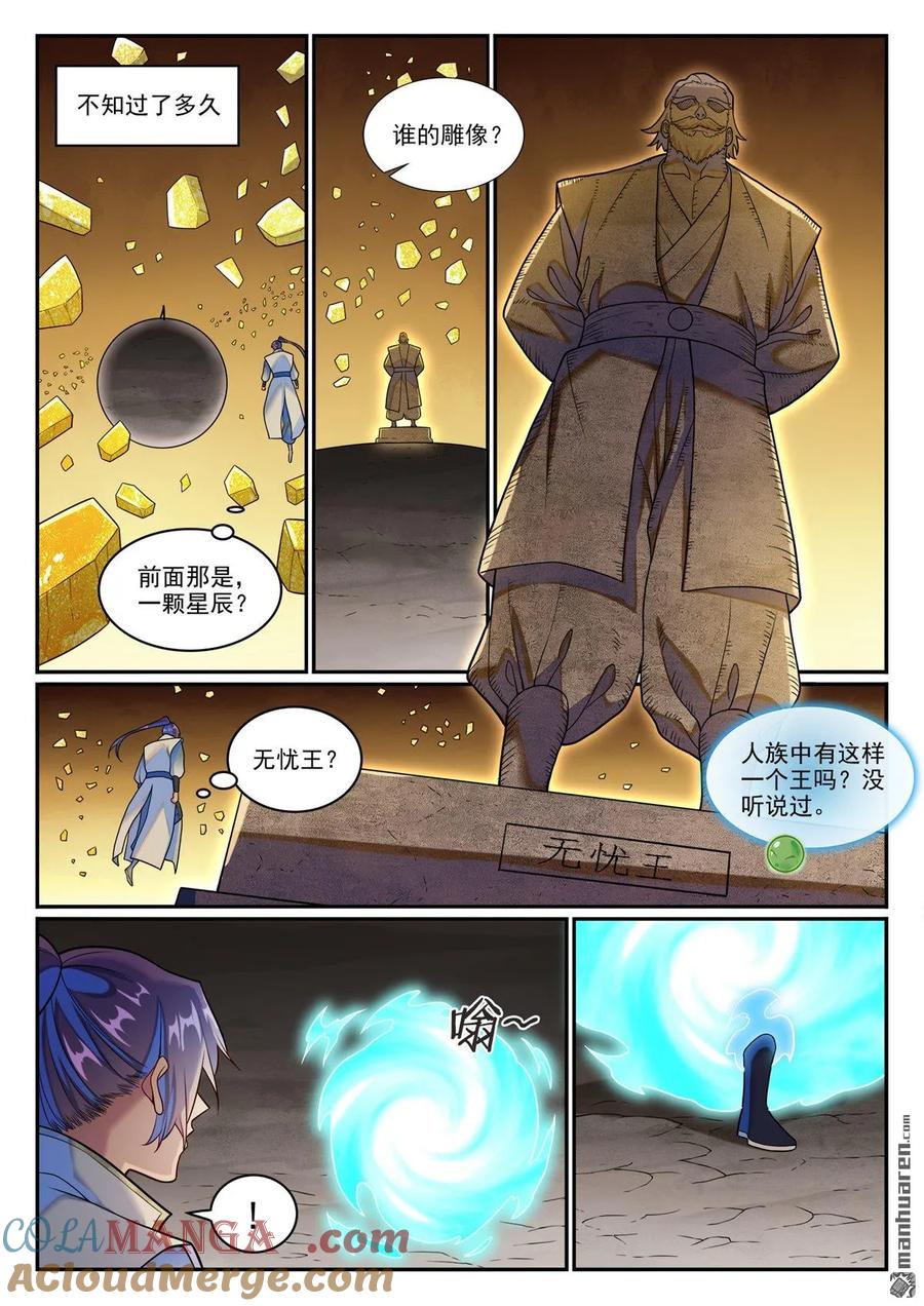 百炼成神 第1259回 混沌之外 第3页