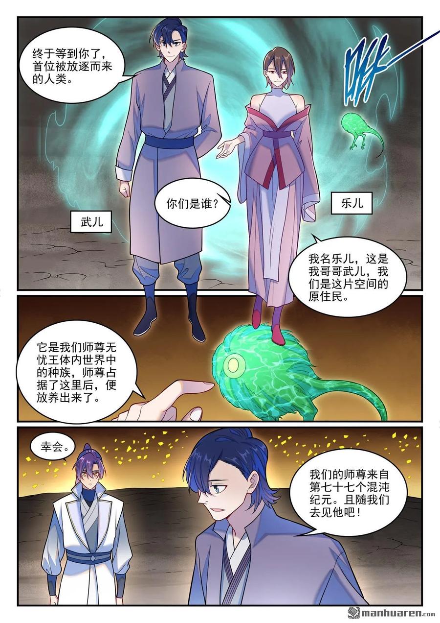 百炼成神 第1259回 混沌之外 第4页