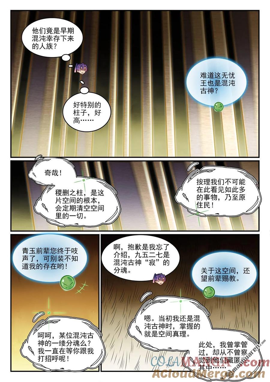 百炼成神 第1259回 混沌之外 第5页