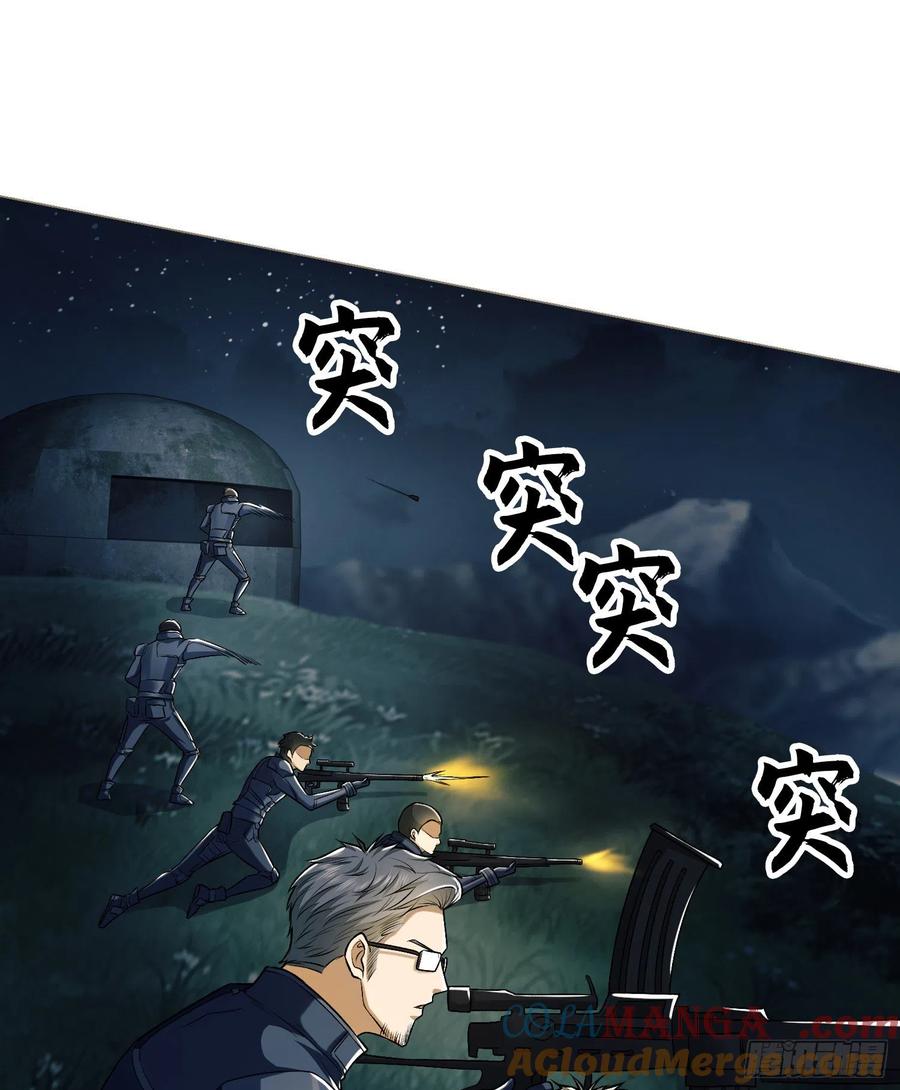 第一序列 第127话 127 轻松作战 第43页