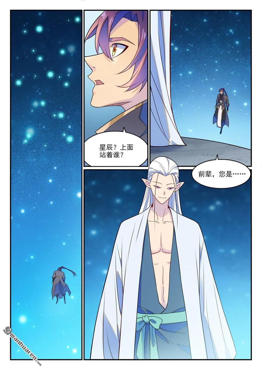 百炼成神 第1264回 人族神廟 第20页