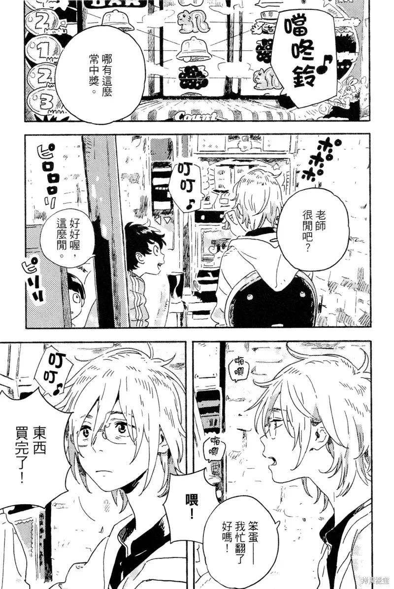 春风的异邦人 - 第13话 - 第8张图