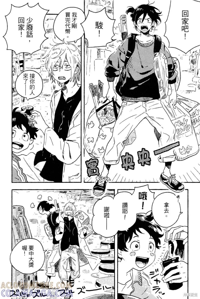 春风的异邦人 - 第13话 - 第9张图