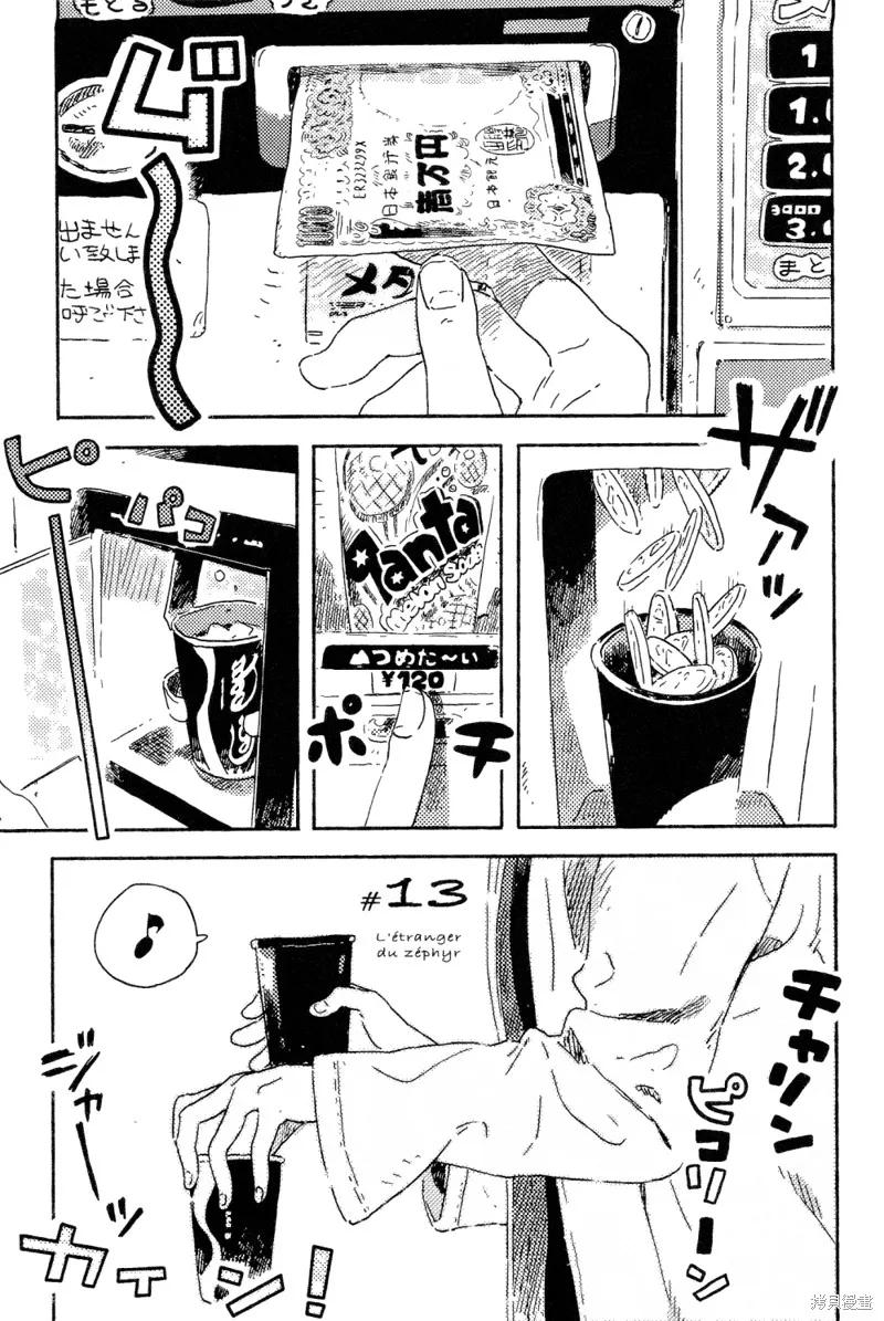 春风的异邦人 - 第13话 - 第6张图